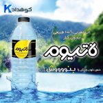 لاتیوم | آب معدنی لاتیوم